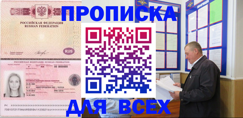 прописка для школы в Дубовке